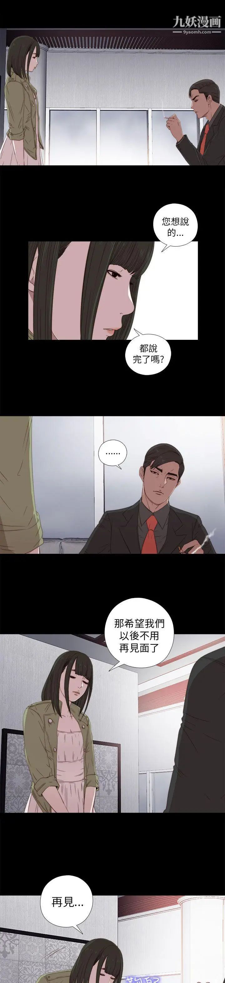 我的大叔邻家少女第25话