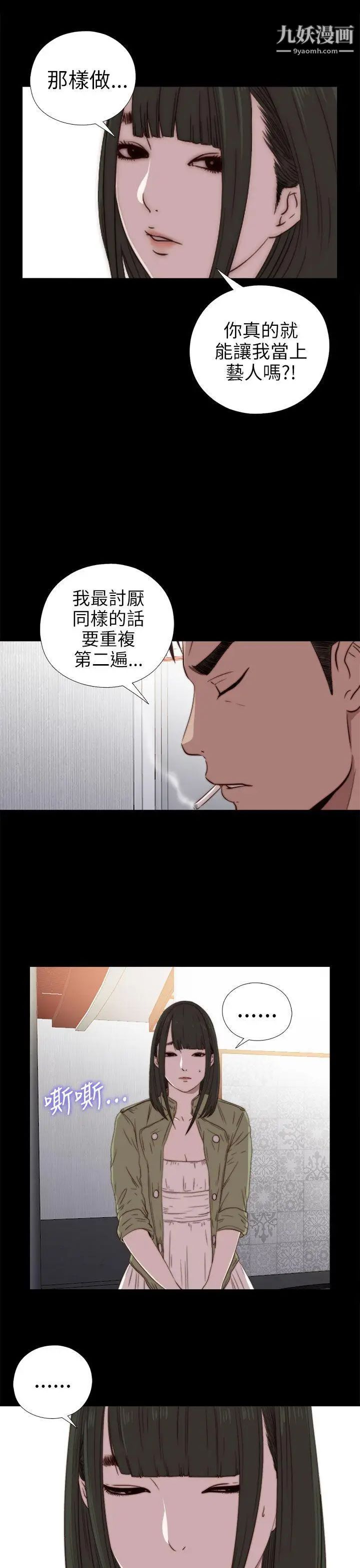 我的大叔邻家少女第26话