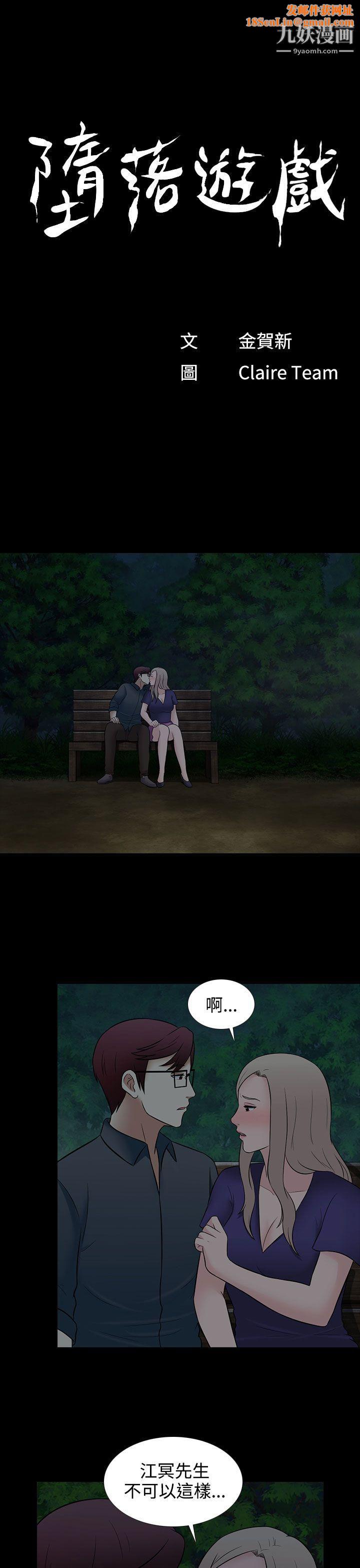 堕落游戏第27话