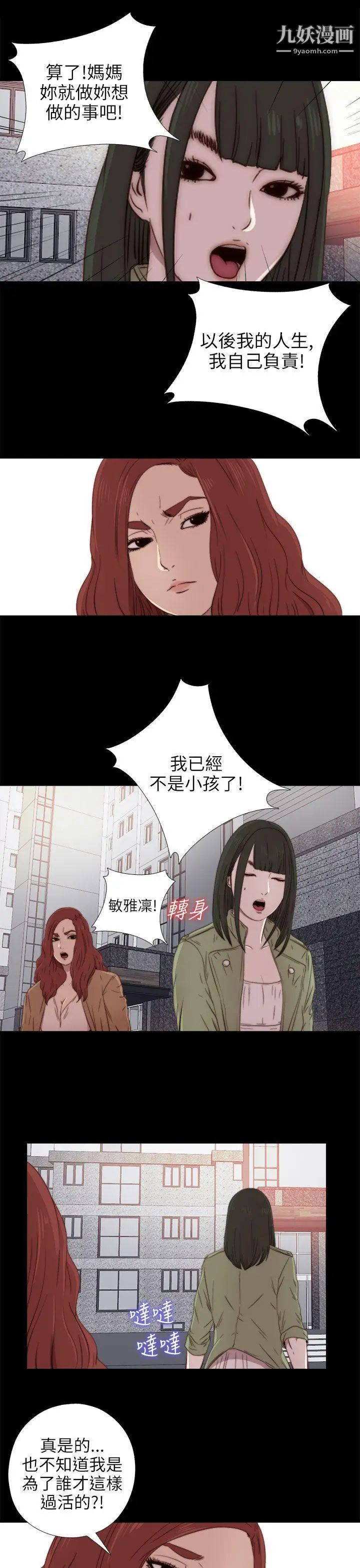 我的大叔邻家少女第26话