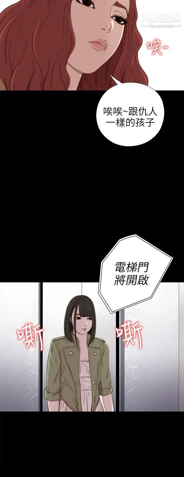 我的大叔邻家少女第26话