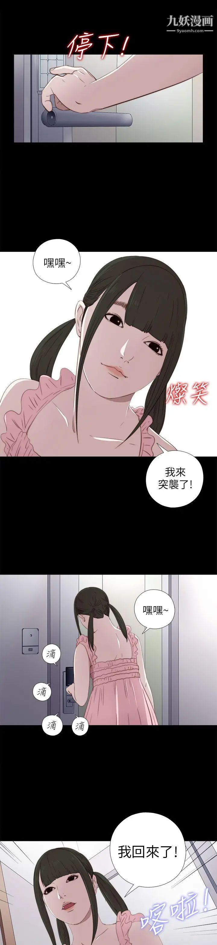 我的大叔邻家少女第26话