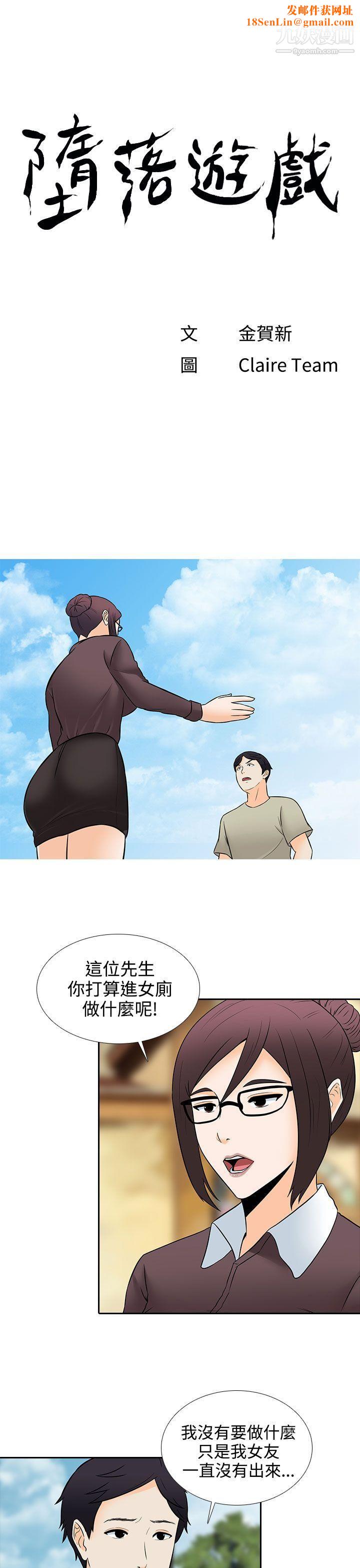 堕落游戏第28话