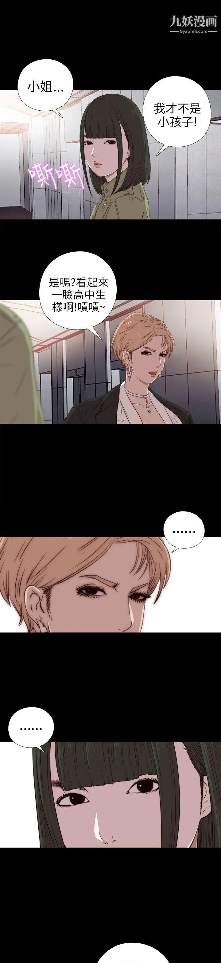 我的大叔邻家少女第27话