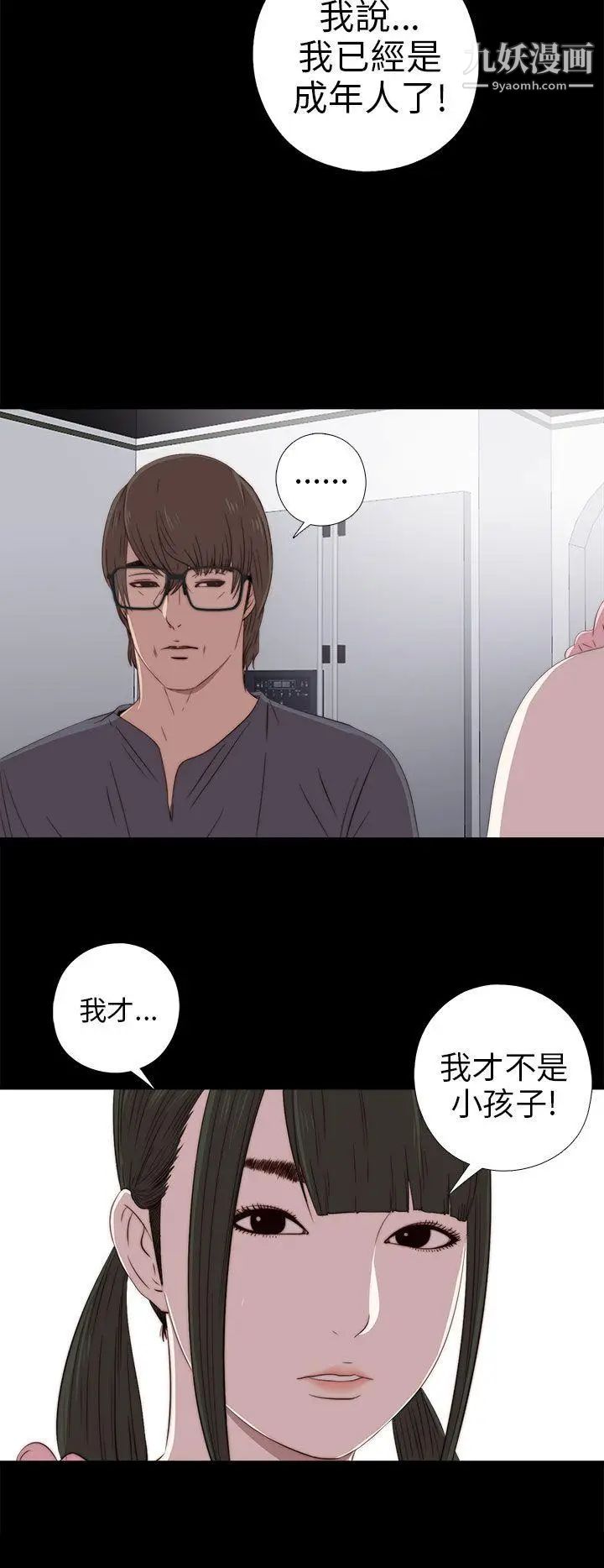 我的大叔邻家少女第27话