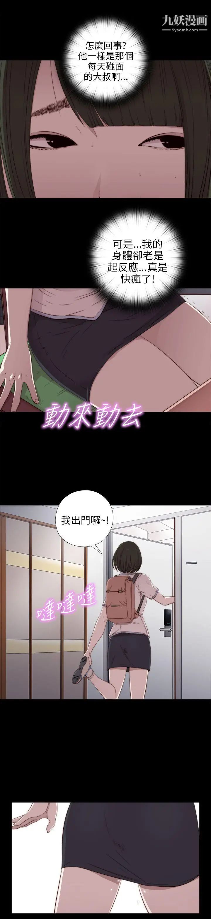 我的大叔邻家少女第28话