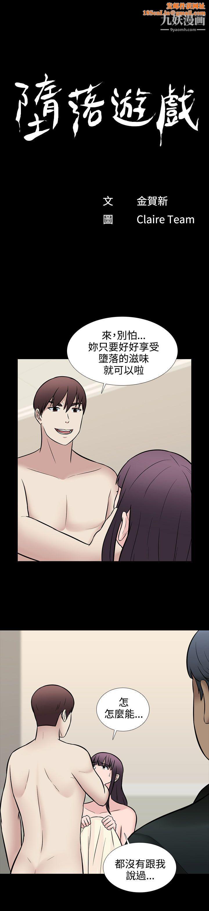 堕落游戏第30话