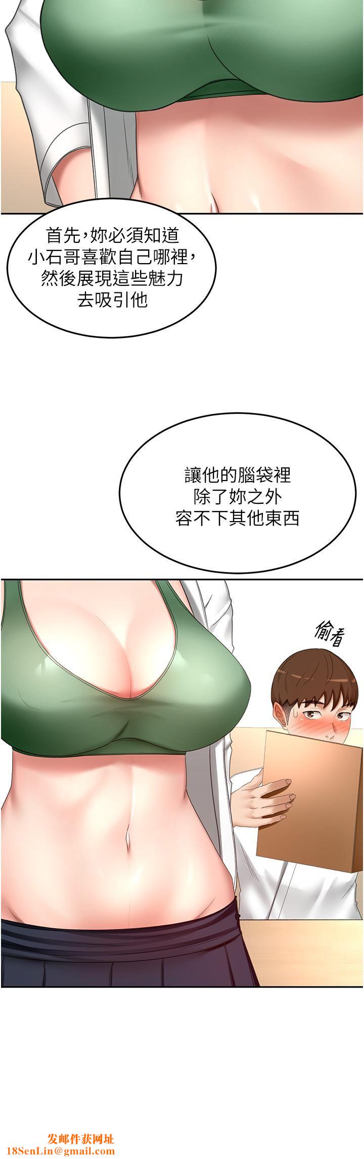 剑道学姊第72话-慾火焚身的石头