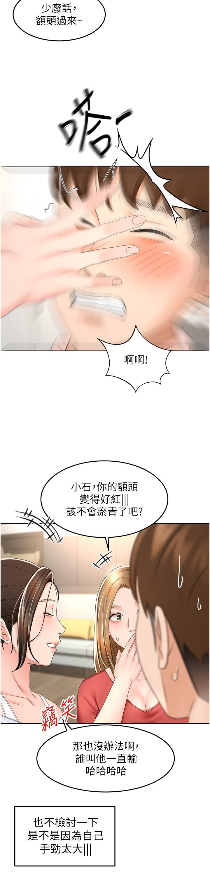 剑道学姊第73话-成人版迭迭乐