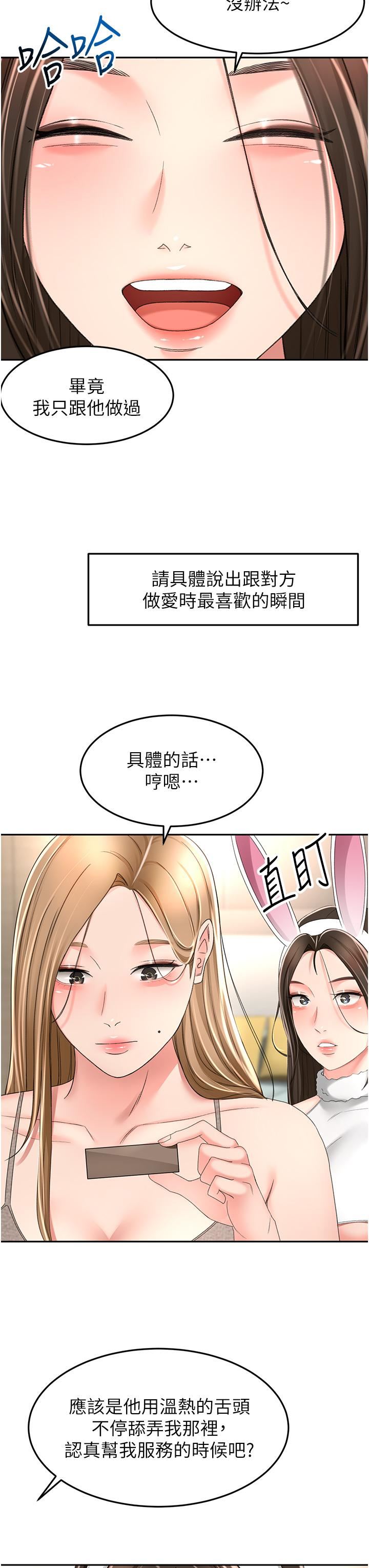 剑道学姊第75话-咸湿的国王游戏