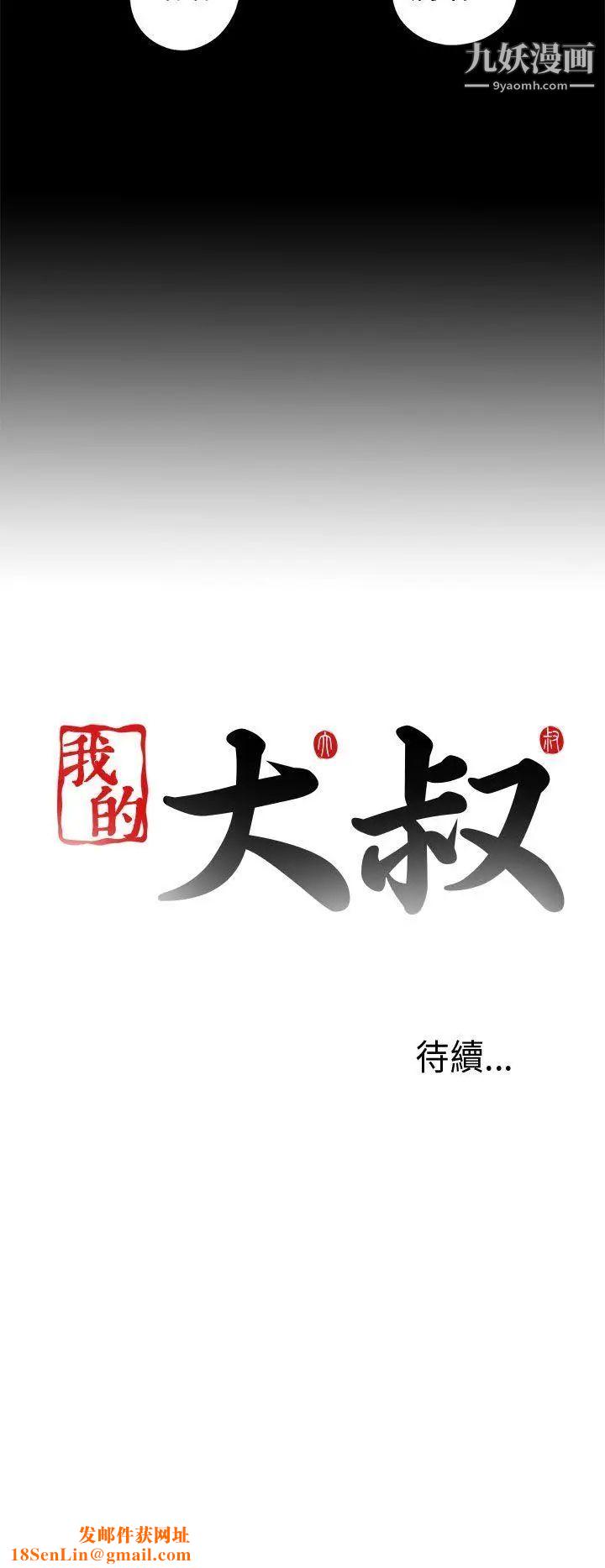 我的大叔邻家少女第30话