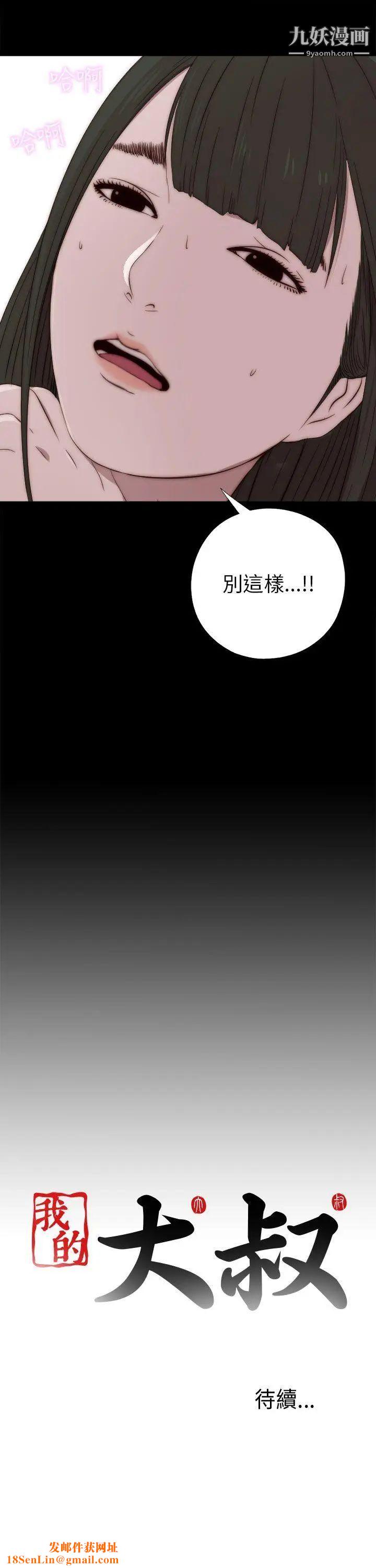 我的大叔邻家少女第32话