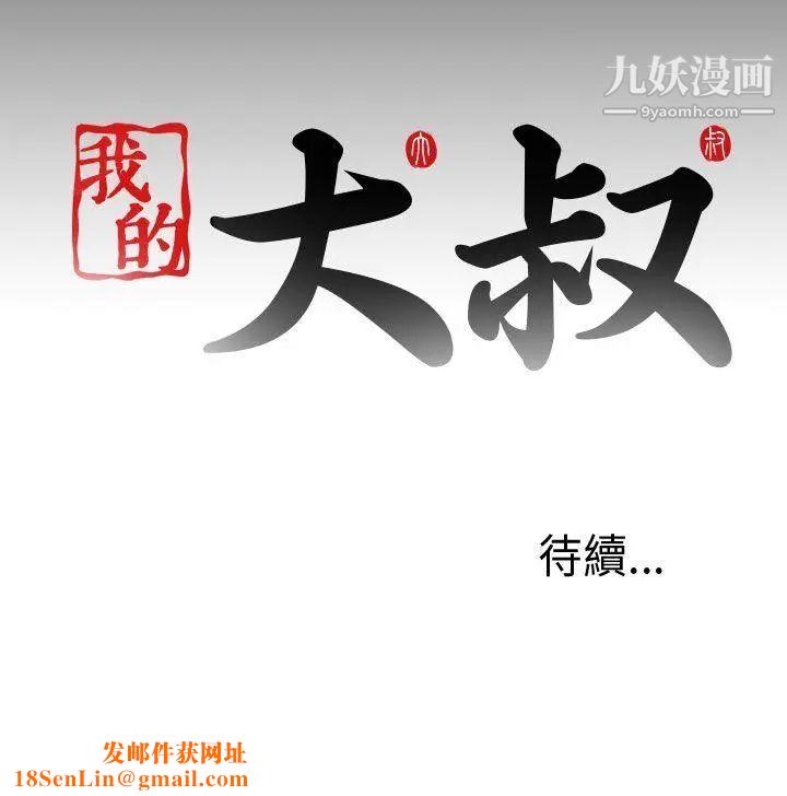 我的大叔邻家少女第33话