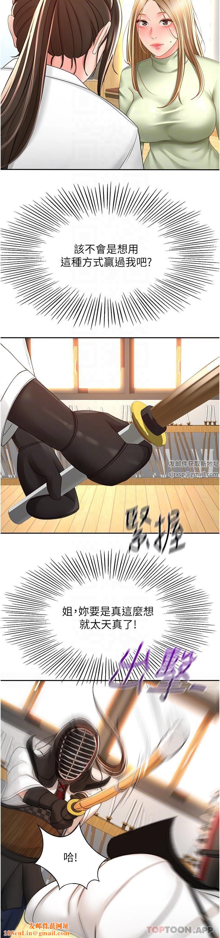 剑道学姊第82话-逸菲姐的震撼教育