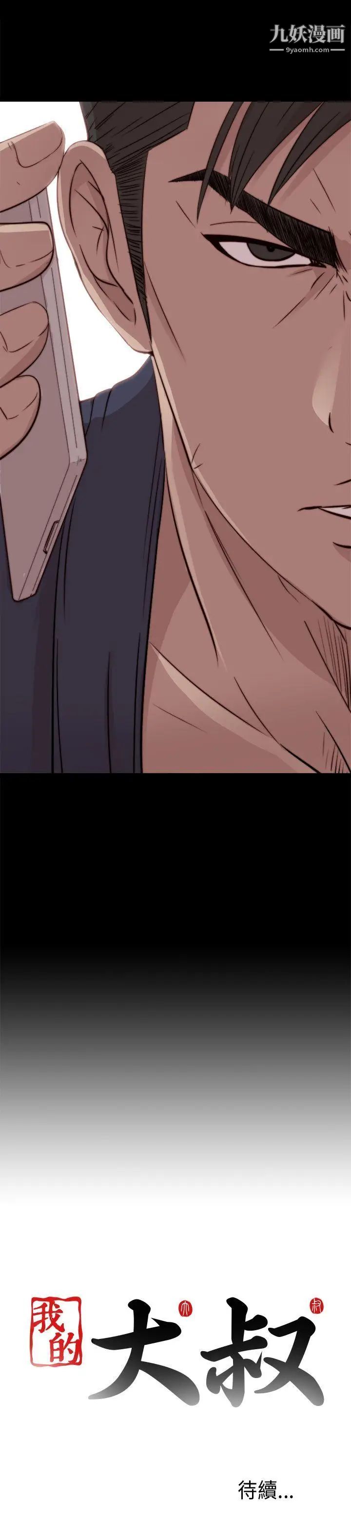 我的大叔邻家少女第35话