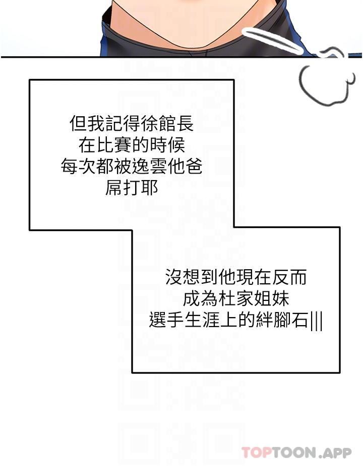 剑道学姊第82话-逸菲姐的震撼教育