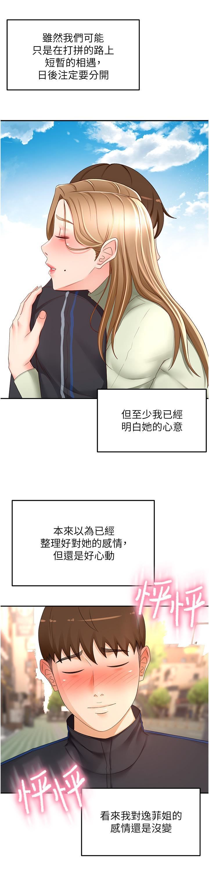 剑道学姊第83话-离别前的最后一炮