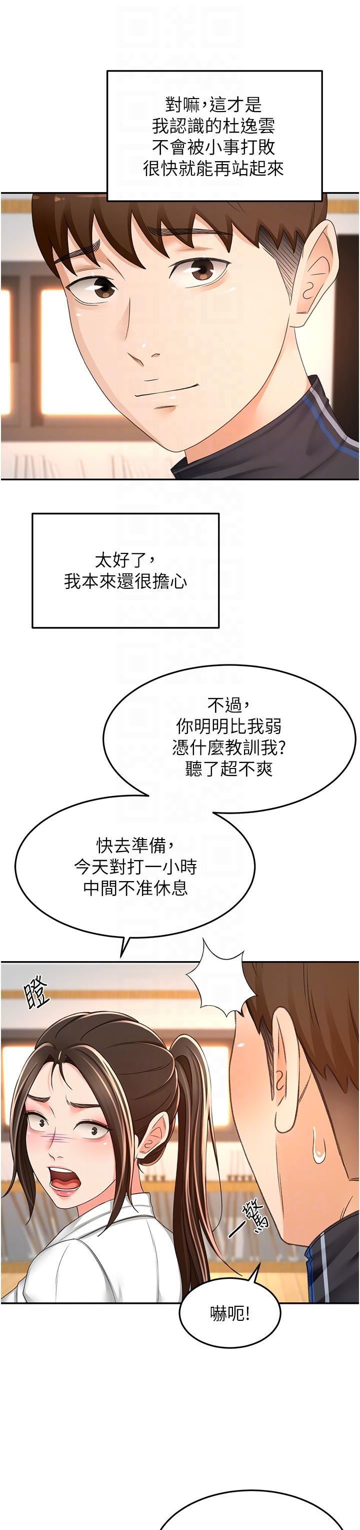 剑道学姊第83话-离别前的最后一炮