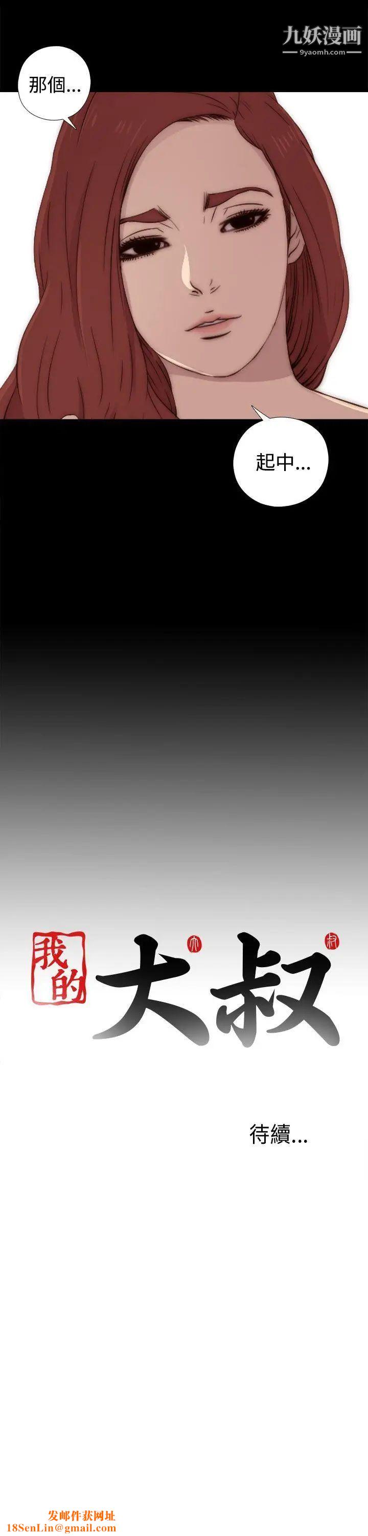 我的大叔邻家少女第36话