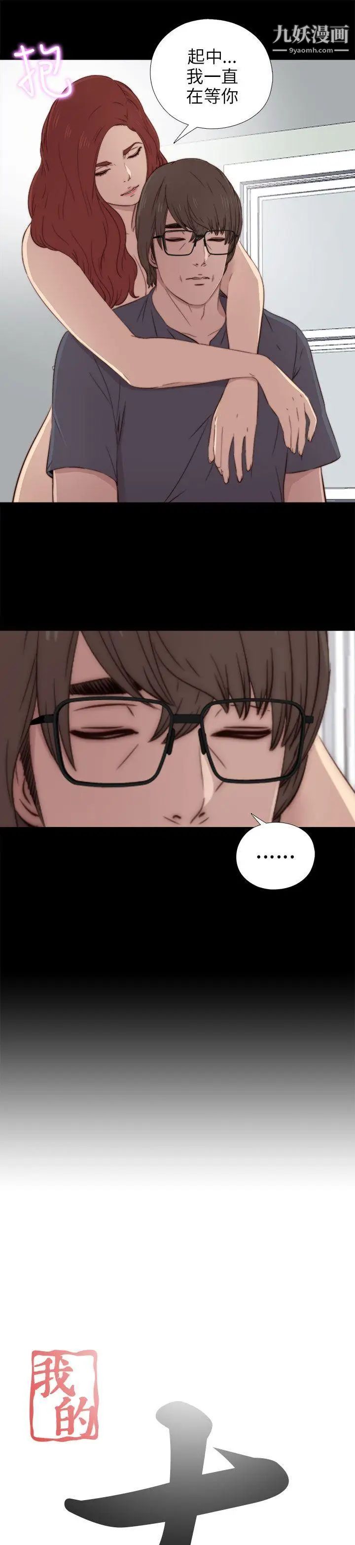 我的大叔邻家少女第37话