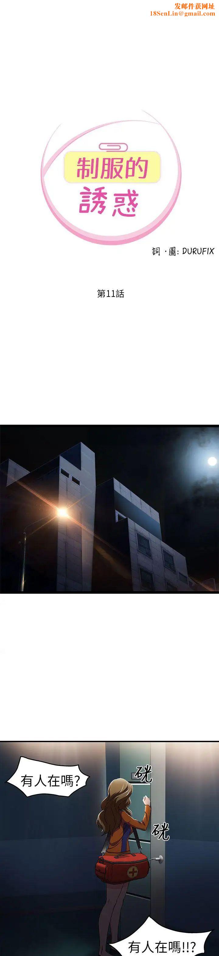 制服的诱惑消防员(2)