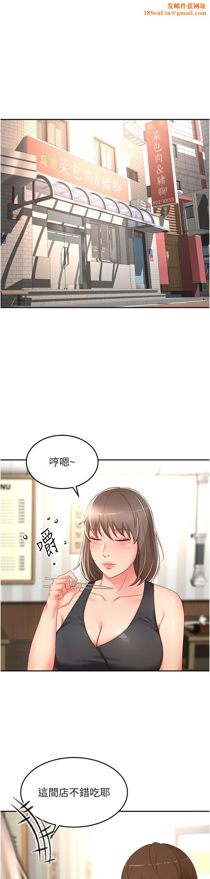 剑道学姊第87话-留下来陪我好吗?