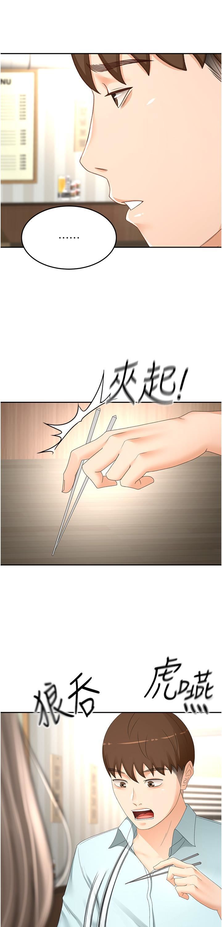 剑道学姊第87话-留下来陪我好吗?