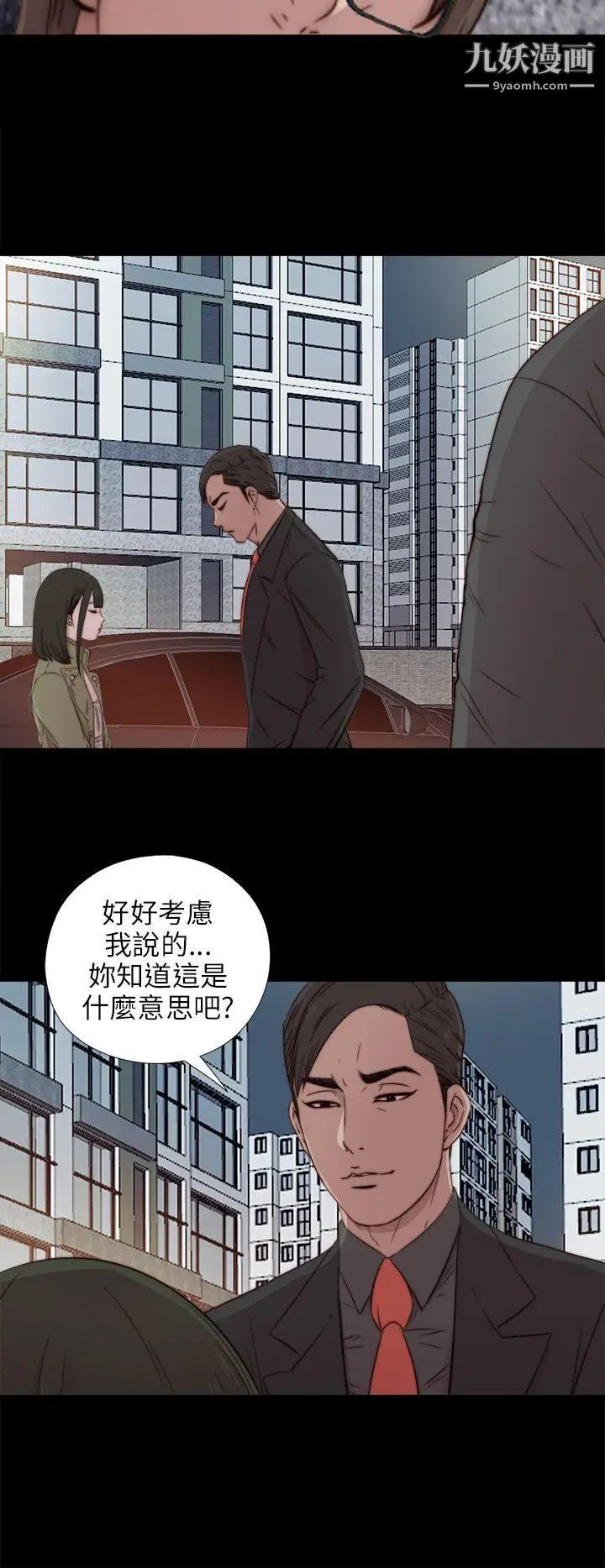 我的大叔邻家少女第39话