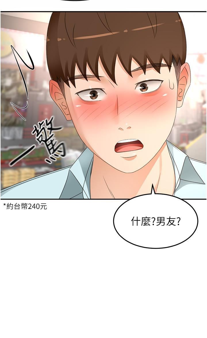 剑道学姊第87话-留下来陪我好吗?