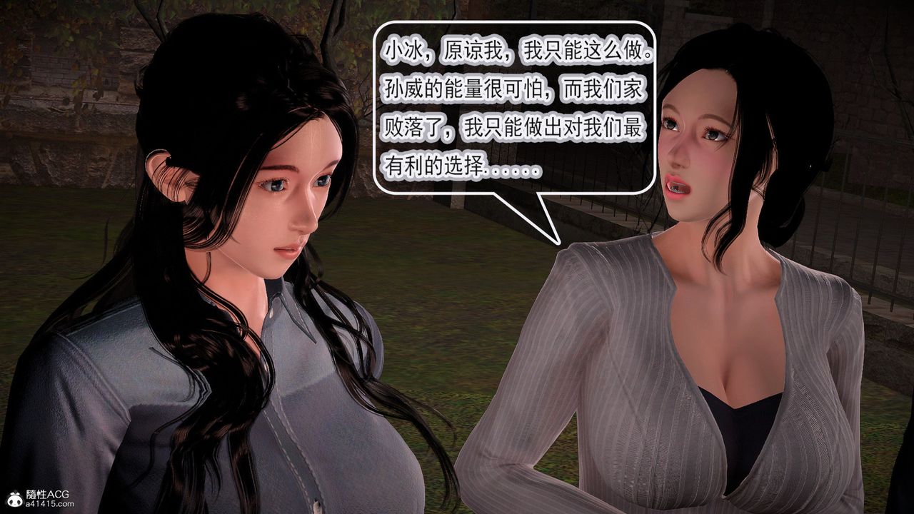 [3D]冰峰魔恋第57话