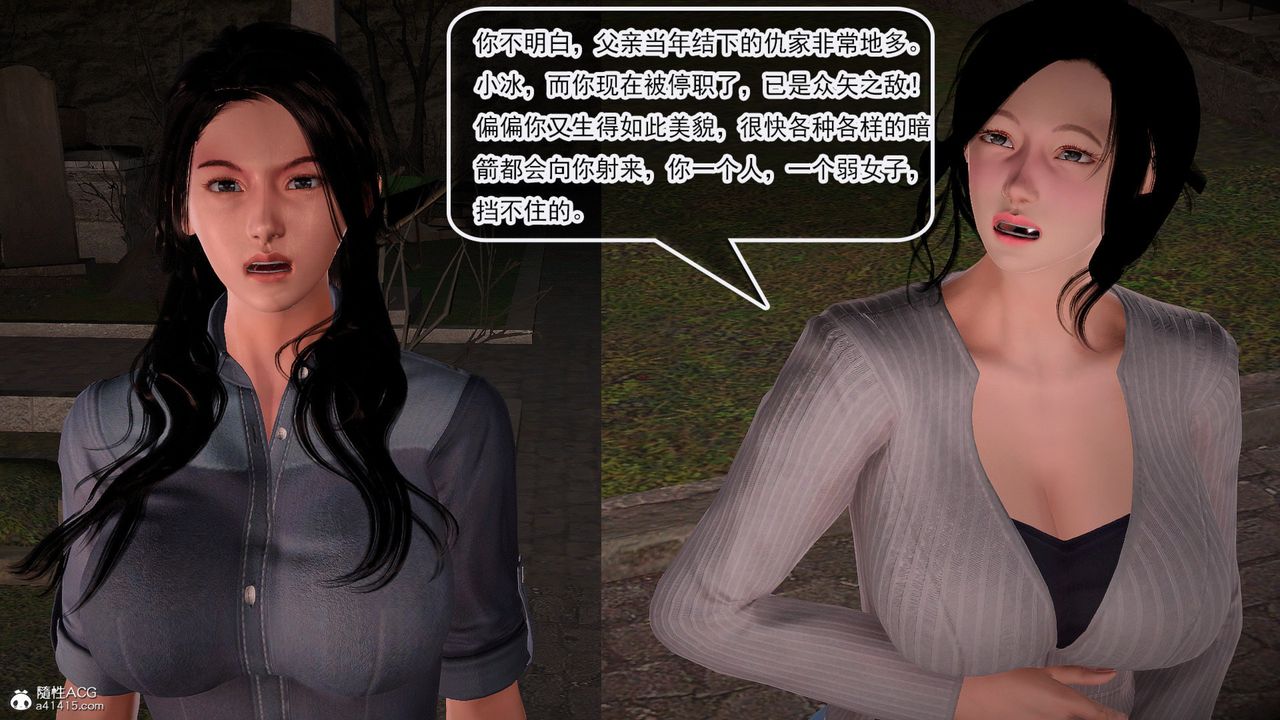 [3D]冰峰魔恋第57话