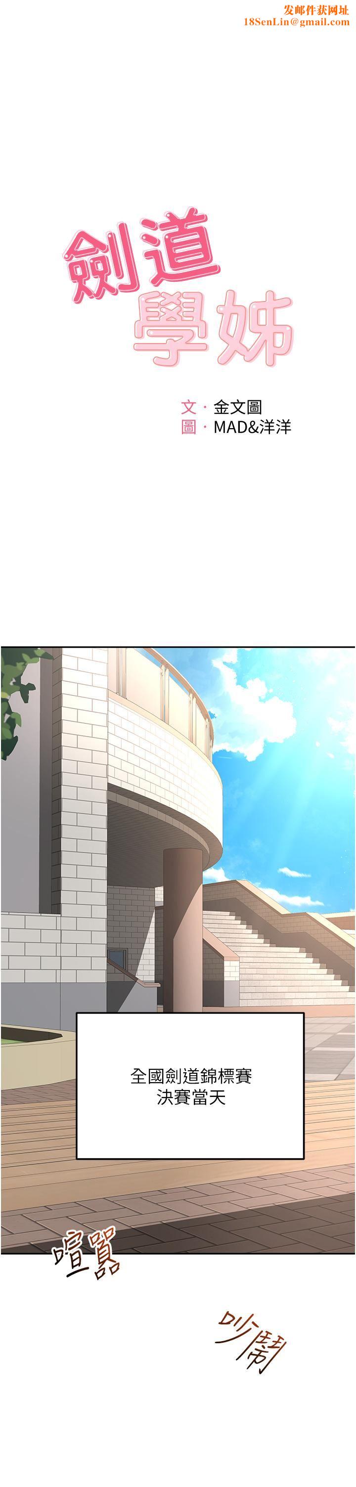 剑道学姊第89话-终于找到妳瞭