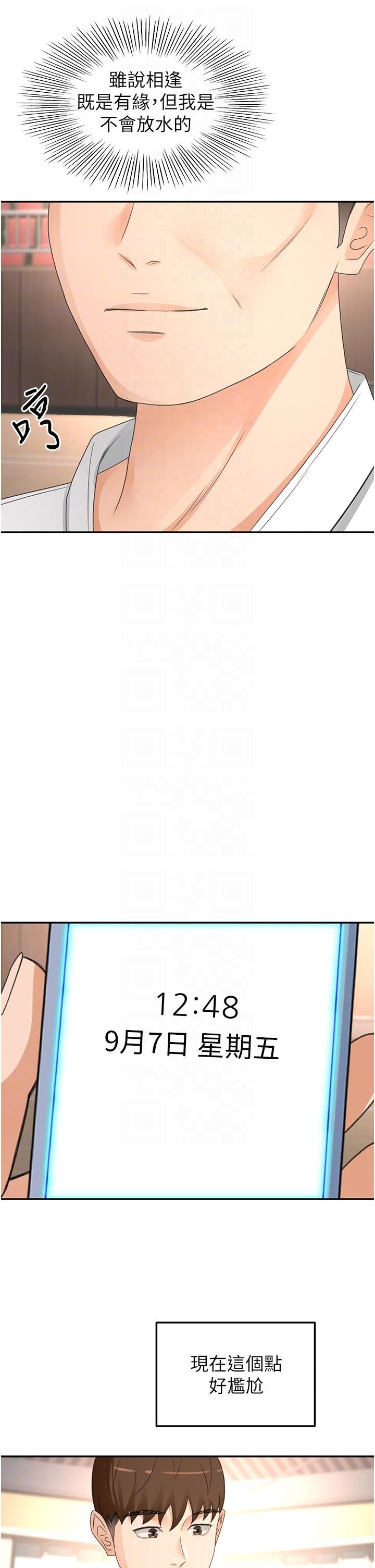 剑道学姊第89话-终于找到妳瞭