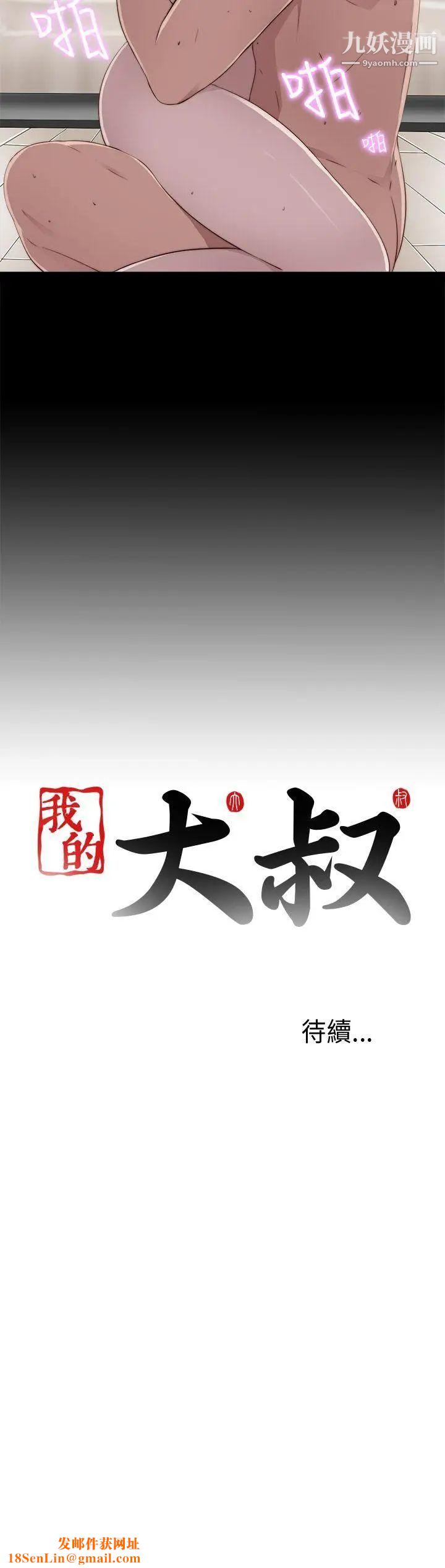 我的大叔邻家少女第40话