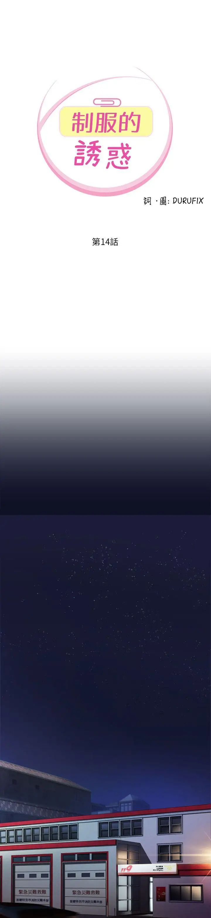 制服的诱惑消防员(5)