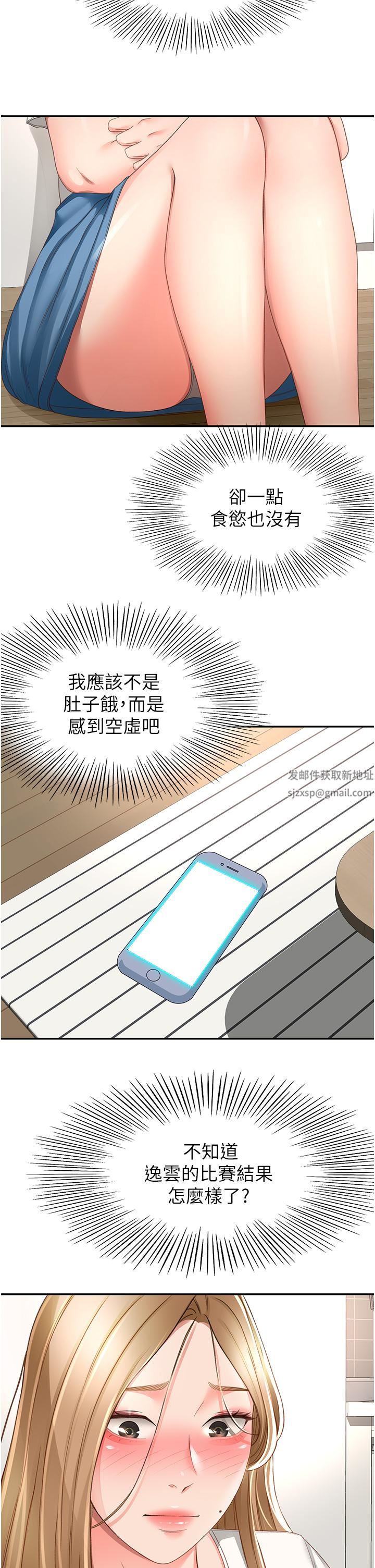 剑道学姊第89话-终于找到妳瞭