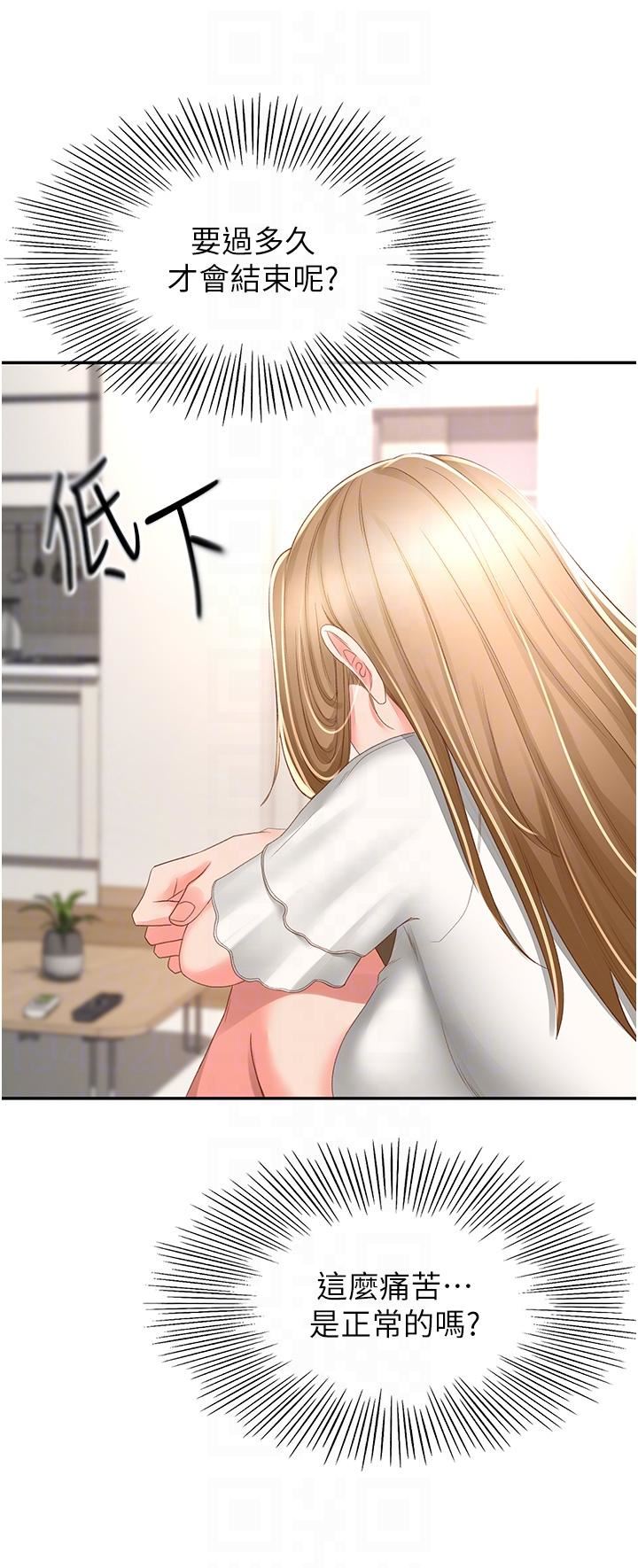 剑道学姊第89话-终于找到妳瞭