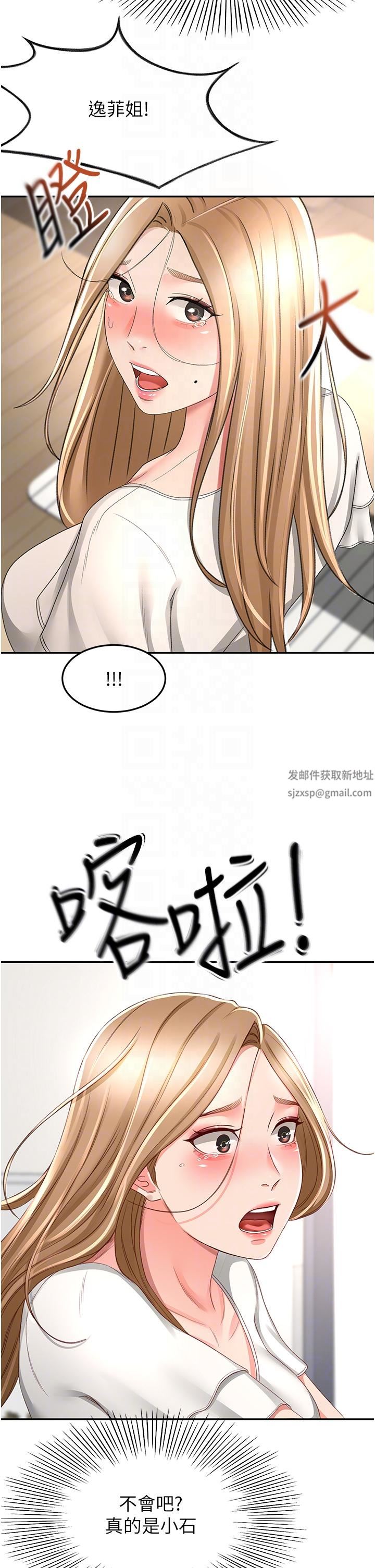 剑道学姊第89话-终于找到妳瞭