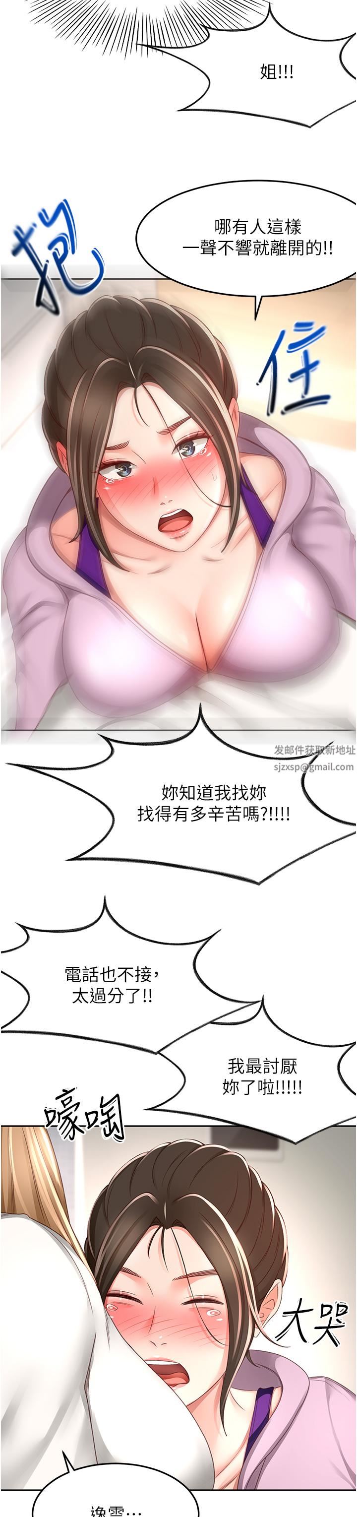 剑道学姊第89话-终于找到妳瞭