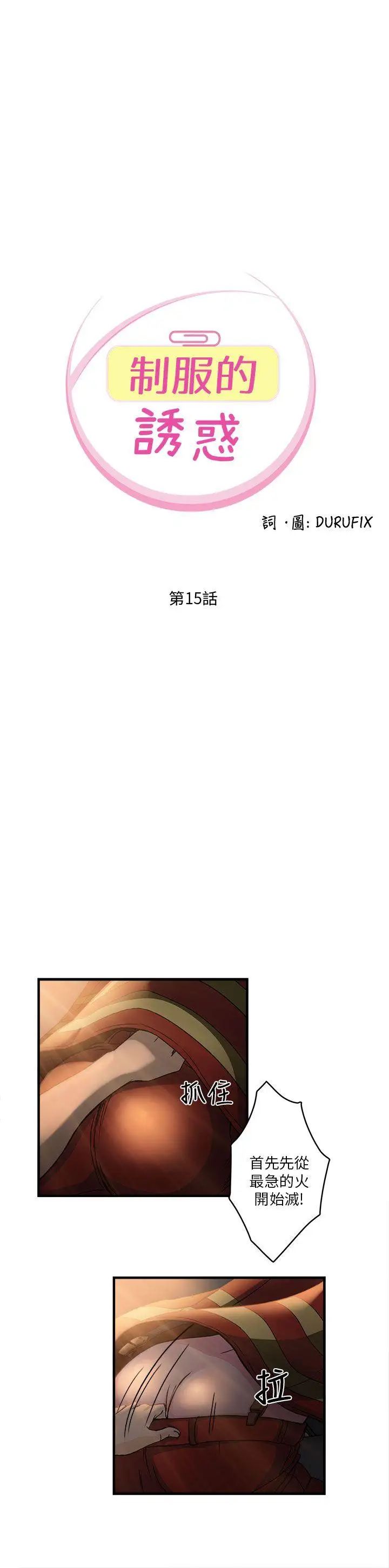 制服的诱惑消防员(6)