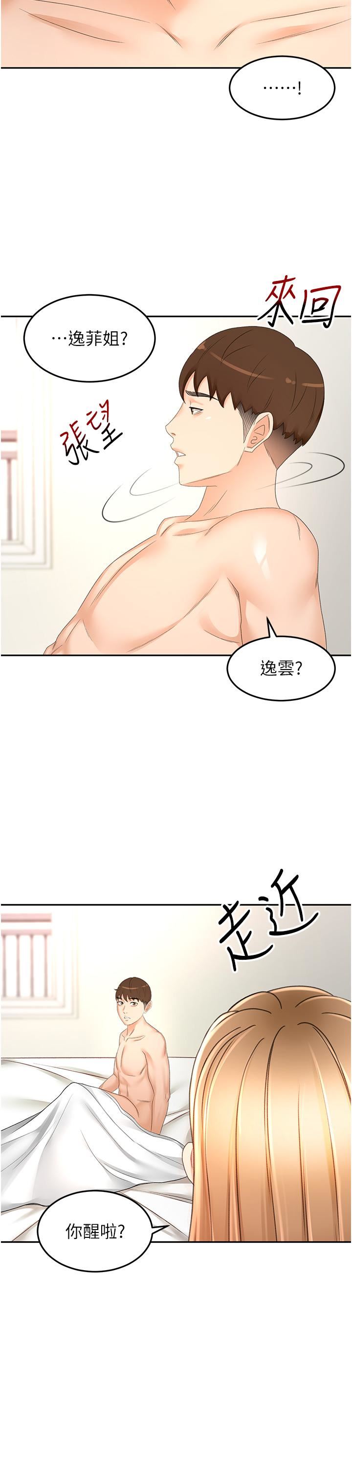 剑道学姊第92话-榨干到一滴不剩…♥