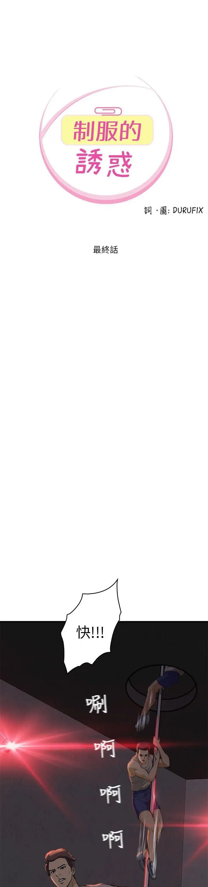 制服的诱惑消防员(7)第1季完