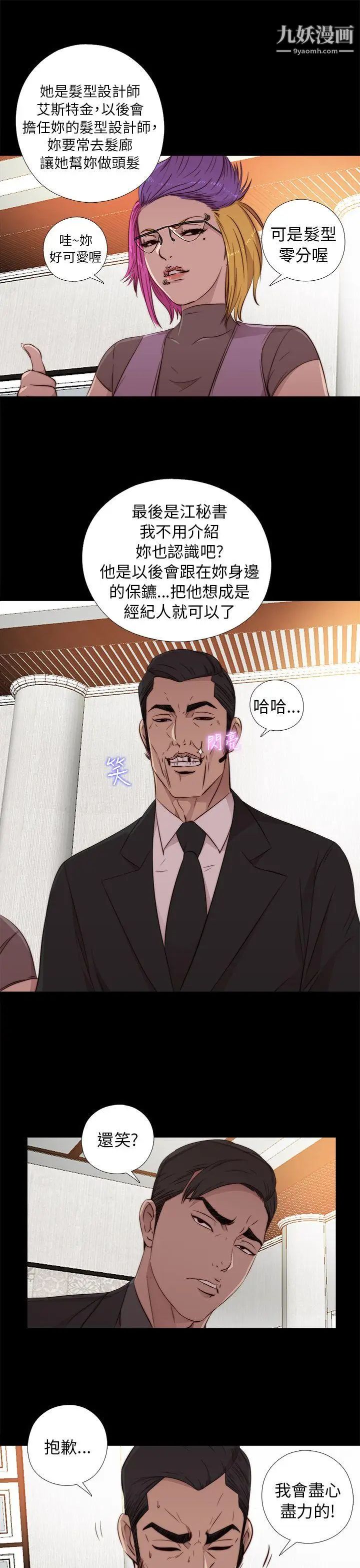 我的大叔邻家少女第42话