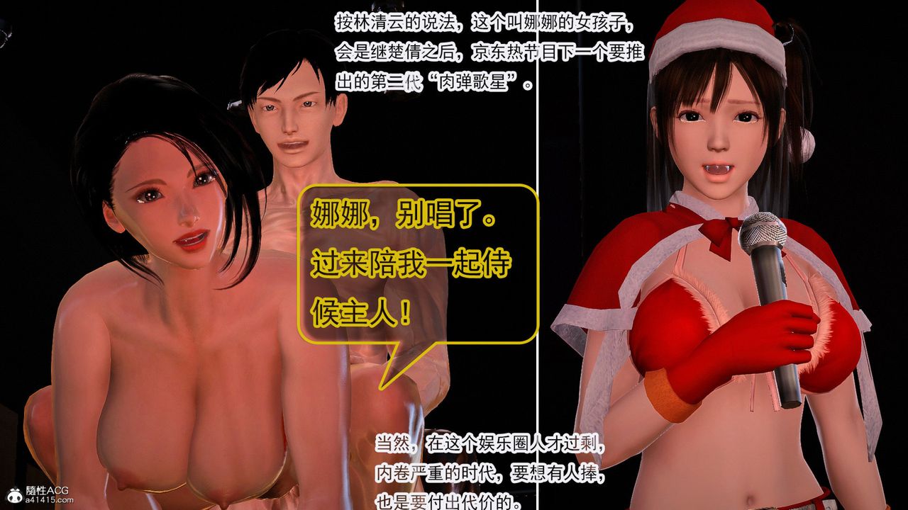 [3D]冰峰魔戀第58話