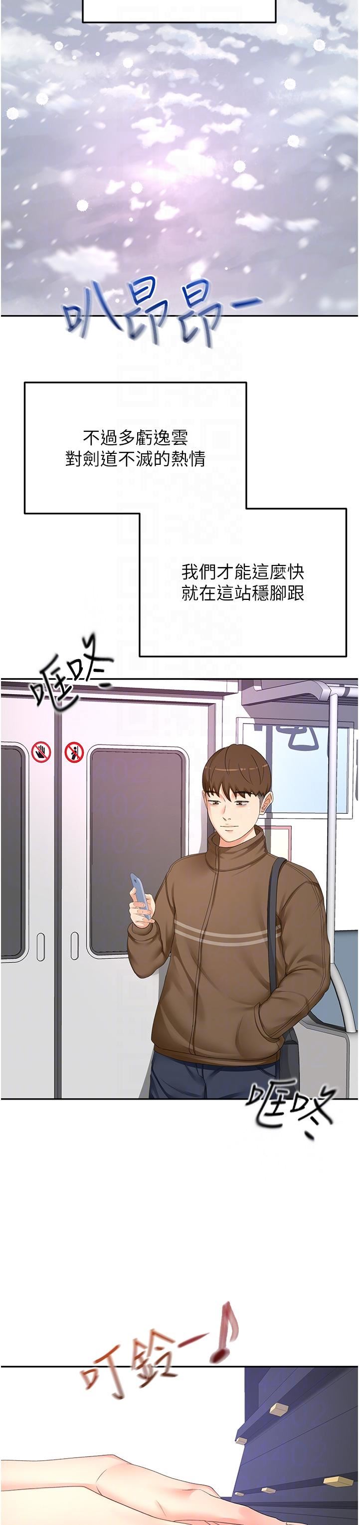 剑道学姊第93话-最终话-衣锦还乡的南石