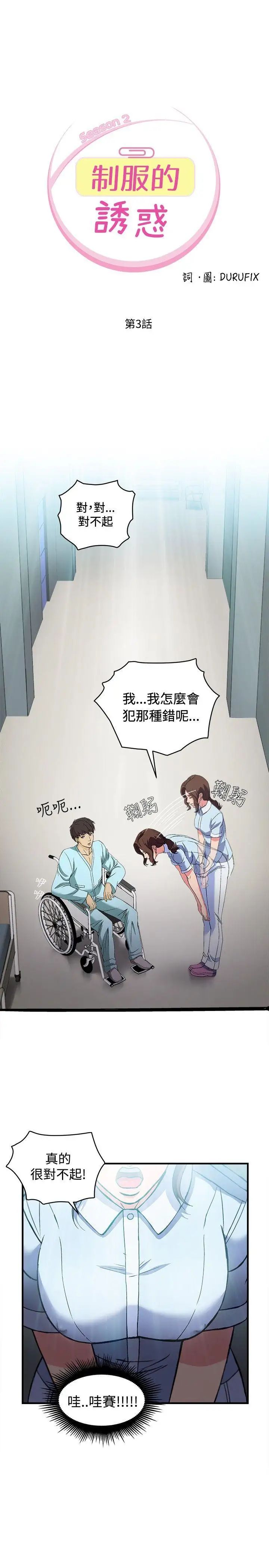 制服的诱惑护士篇(3)