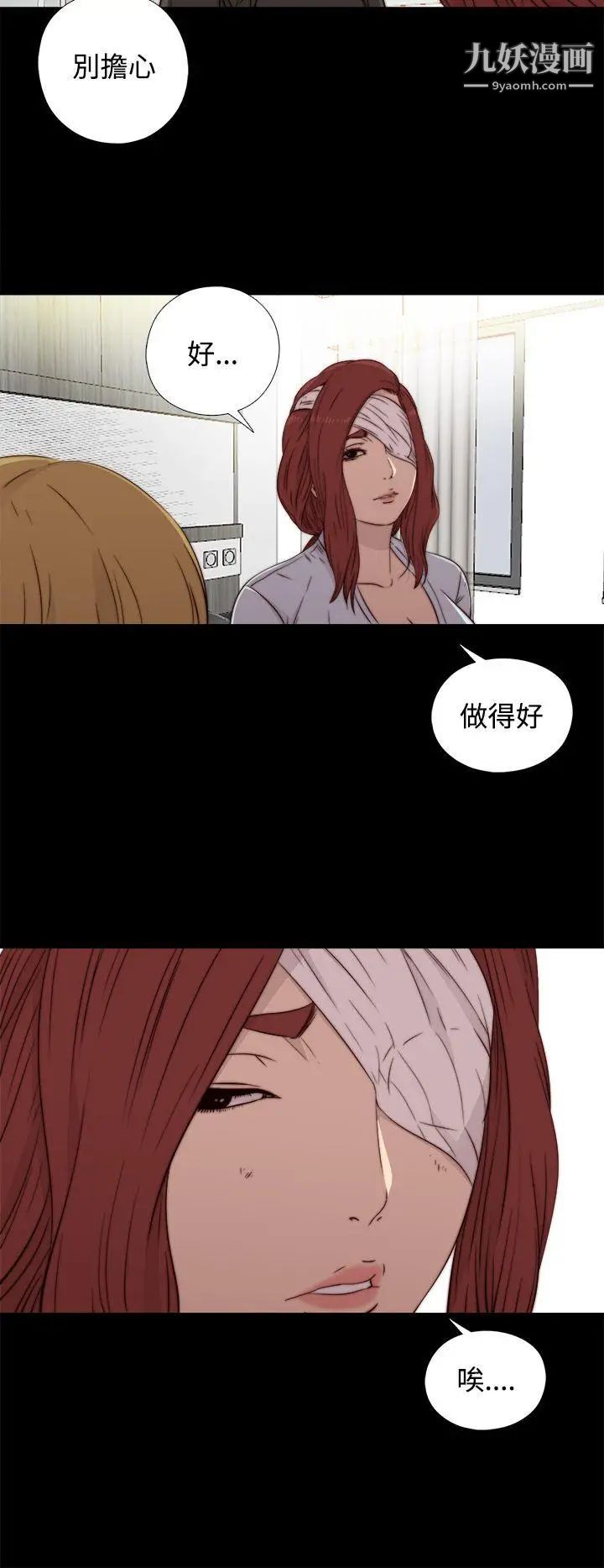 我的大叔邻家少女第44话