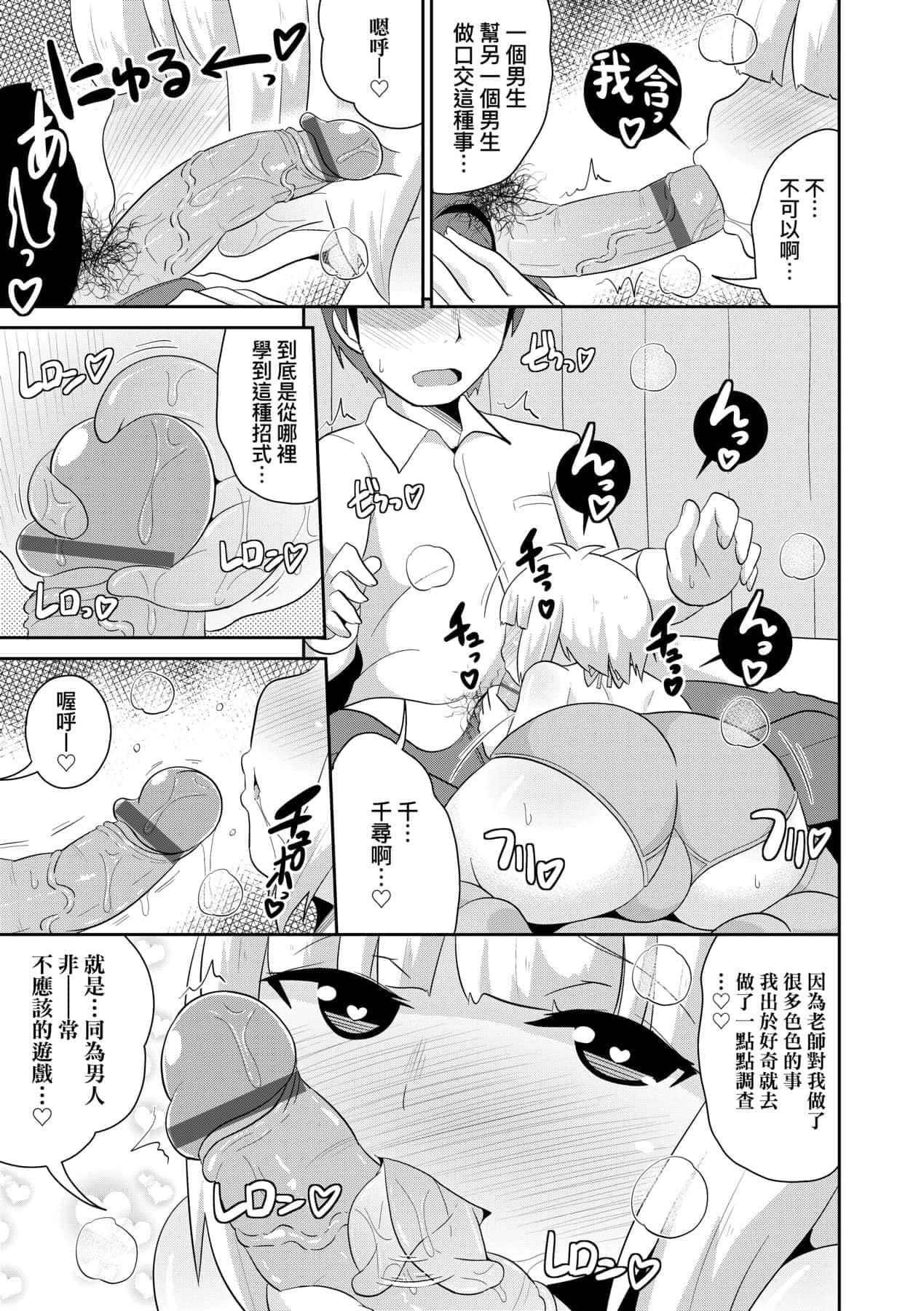 [チンズリーナ]メス少年完ペキ恋爱论[中国翻訳][DL版]l][チンズリーナ]メス少年完ペキ恋爱论[中国翻訳][DL版]l]