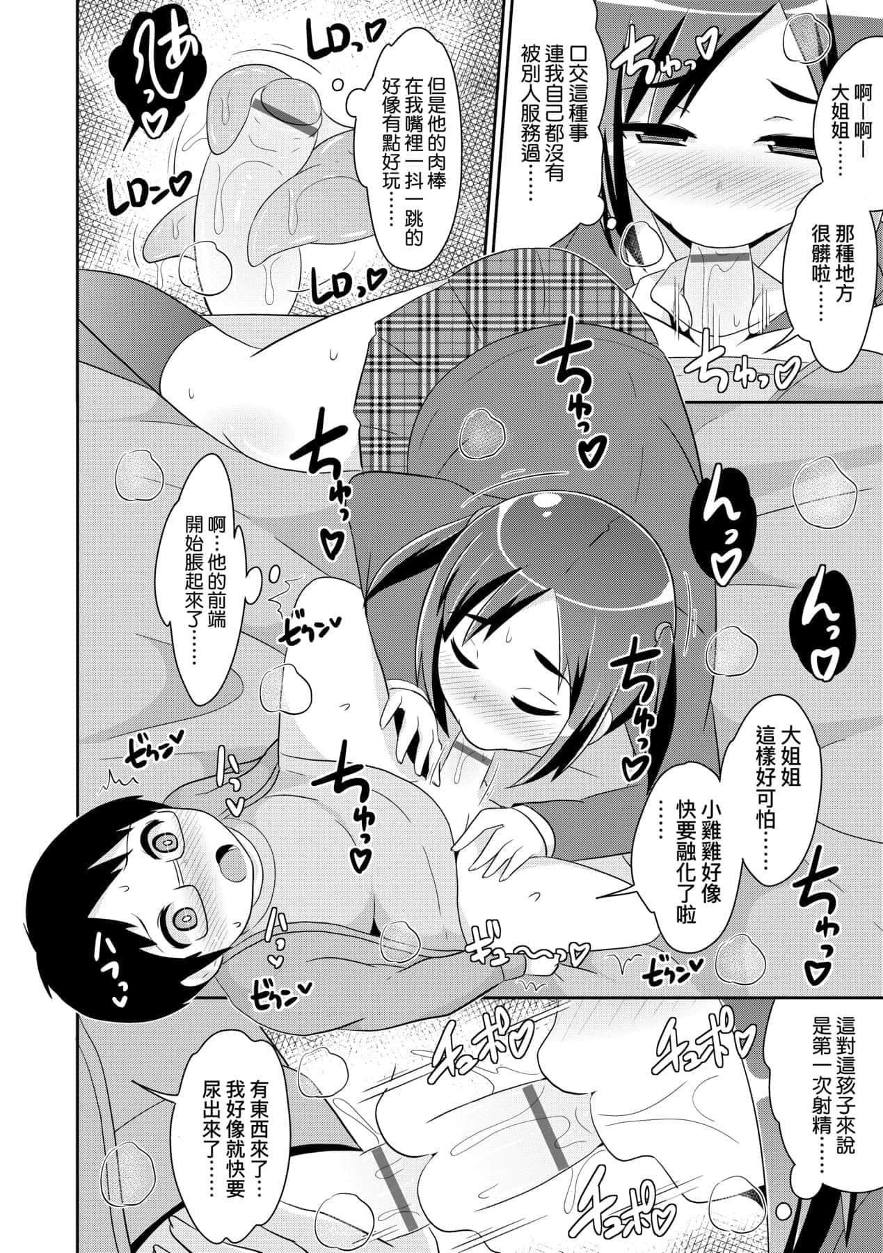 [チンズリーナ]メス少年完ペキ恋爱论[中国翻訳][DL版]l][チンズリーナ]メス少年完ペキ恋爱论[中国翻訳][DL版]l]