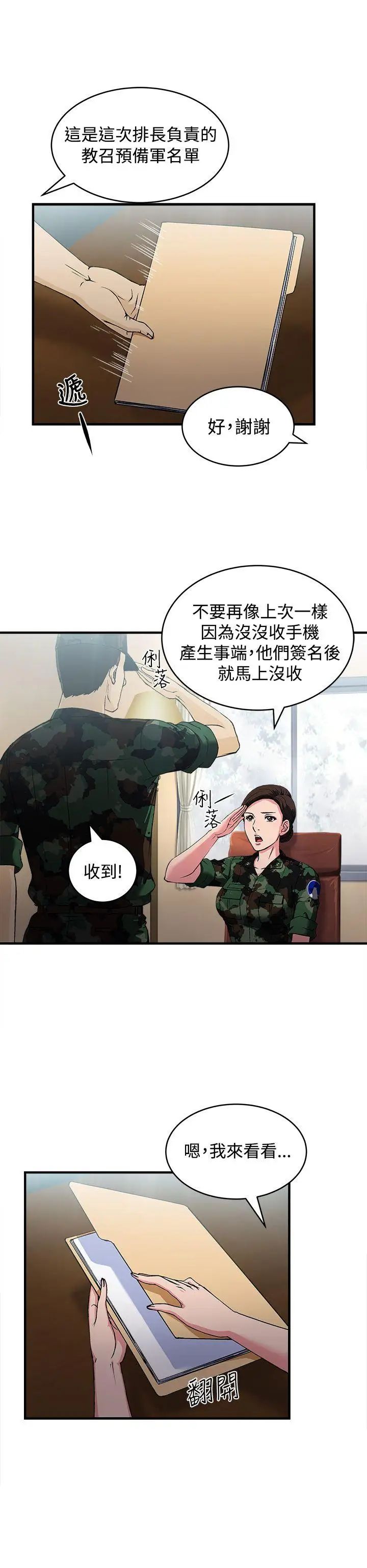 制服的诱惑军人篇(1)